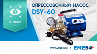 Новый видеообзор электрический насос TOR DSY-60